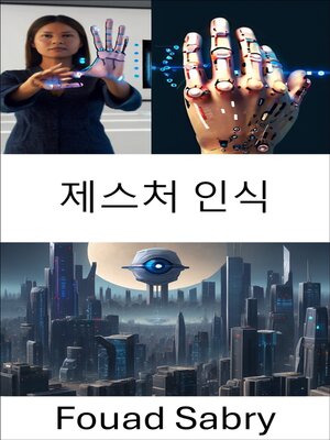 cover image of 제스처 인식